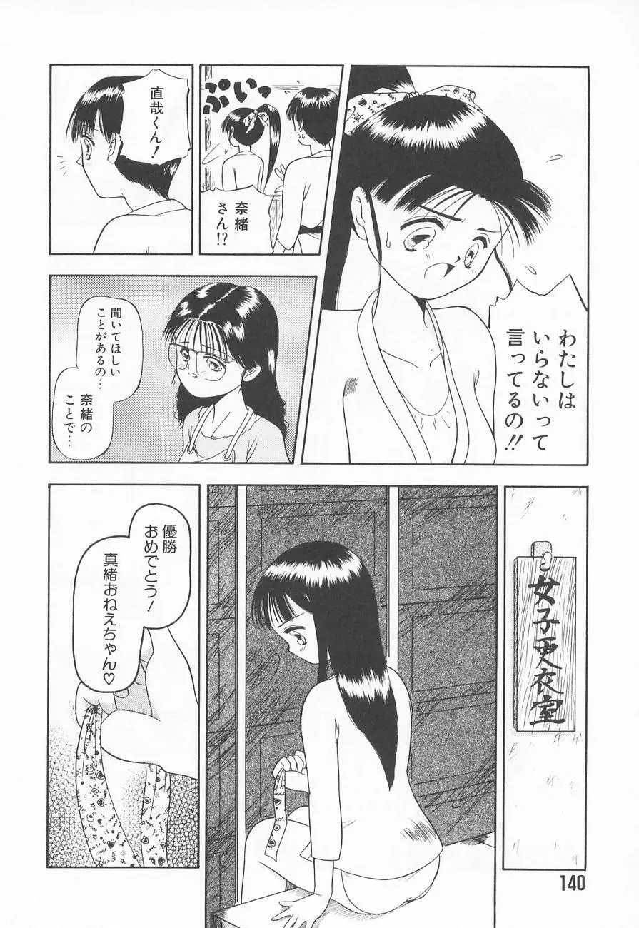 虜姫 144ページ