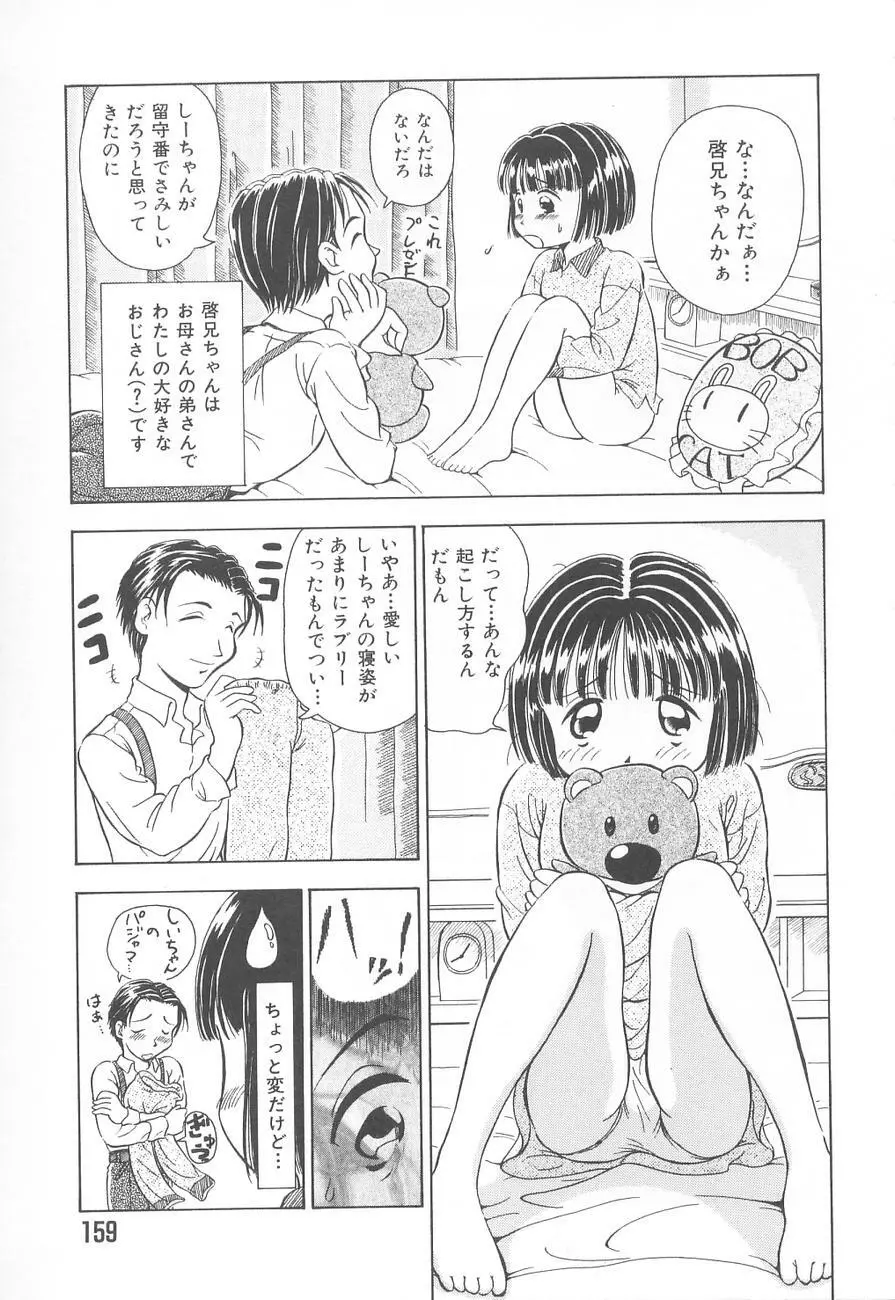 虜姫 163ページ