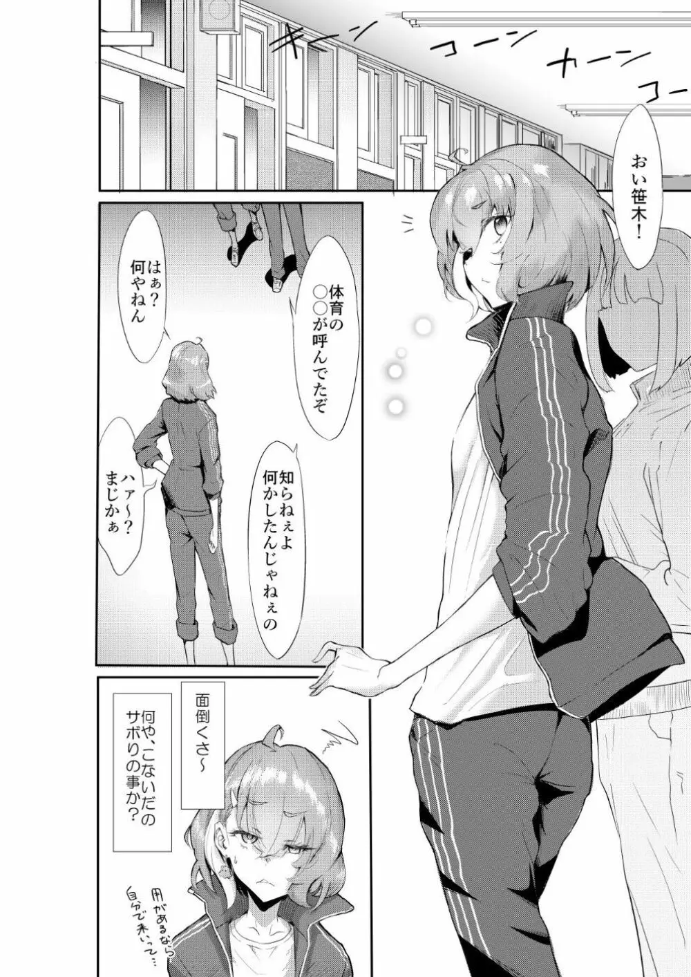 ss漫画 1ページ