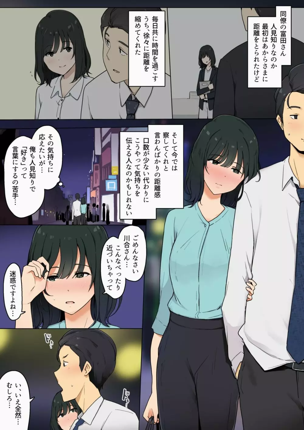 オリジナル】人見知り同僚女子と密着セックスするお話 - 商業誌 - エロ漫画 momon:GA（モモンガッ!!）