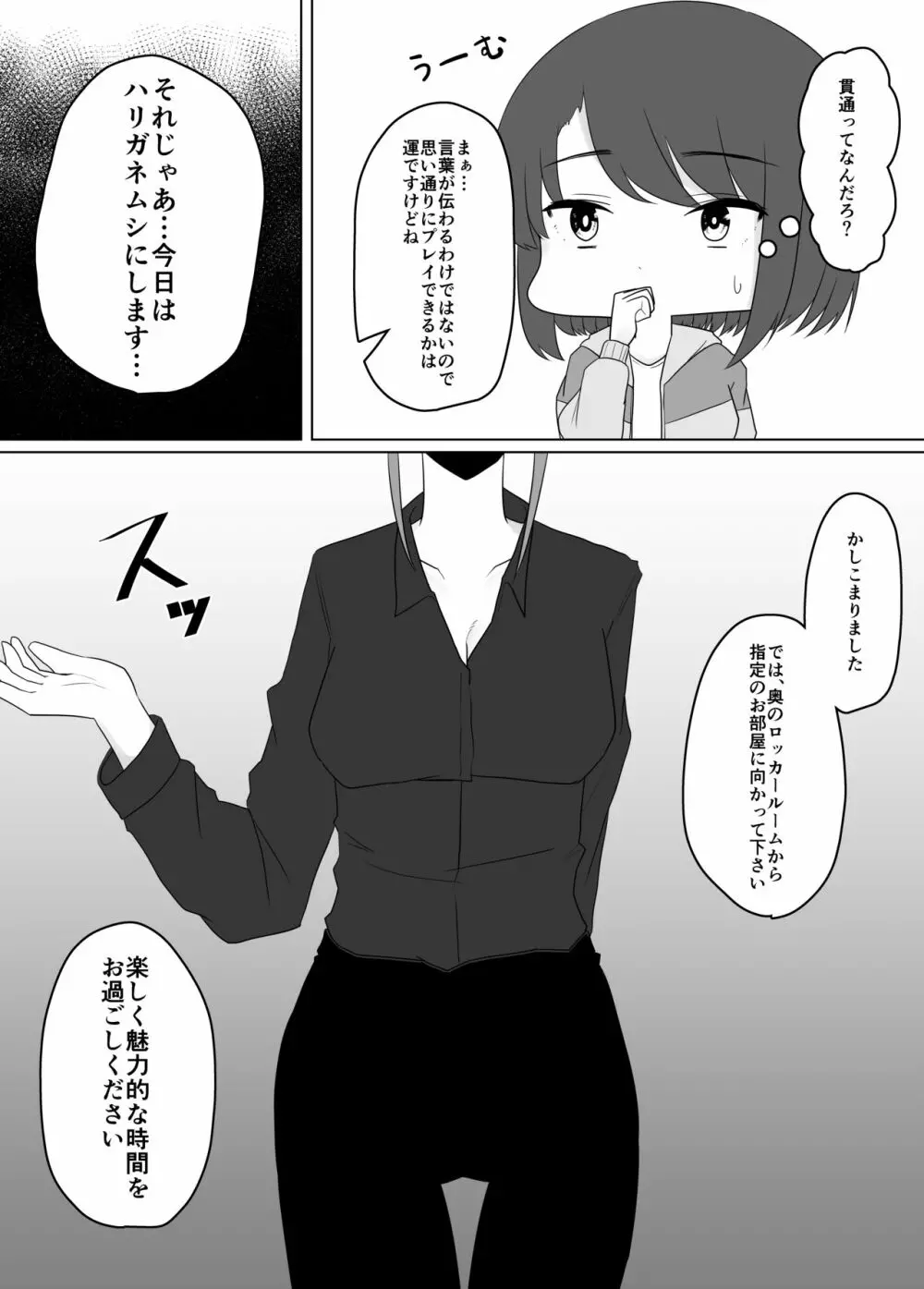 蟲姦風俗店 II 4ページ