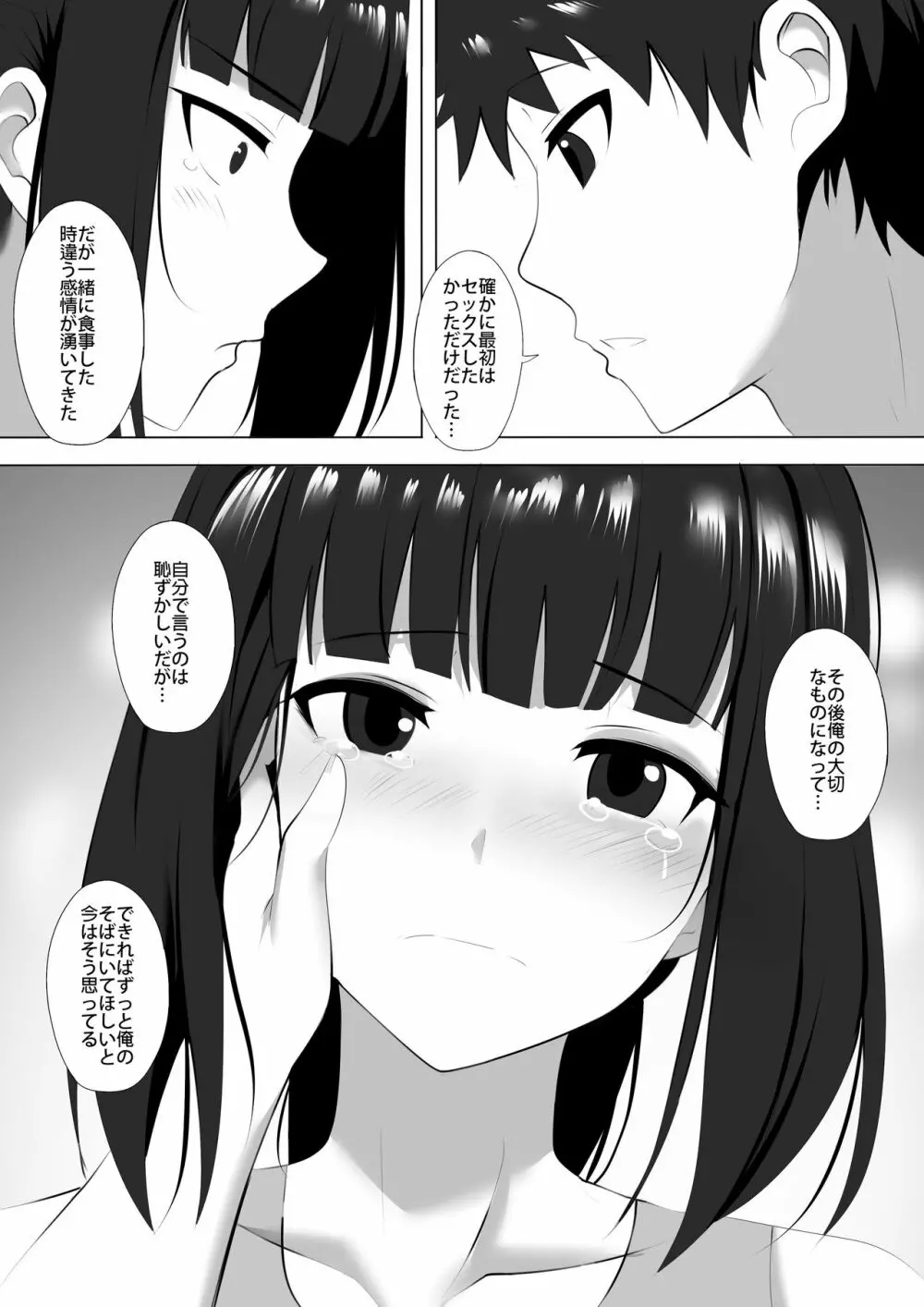 メンエスで幼馴染とまさかの再会で大爆射 9 7ページ