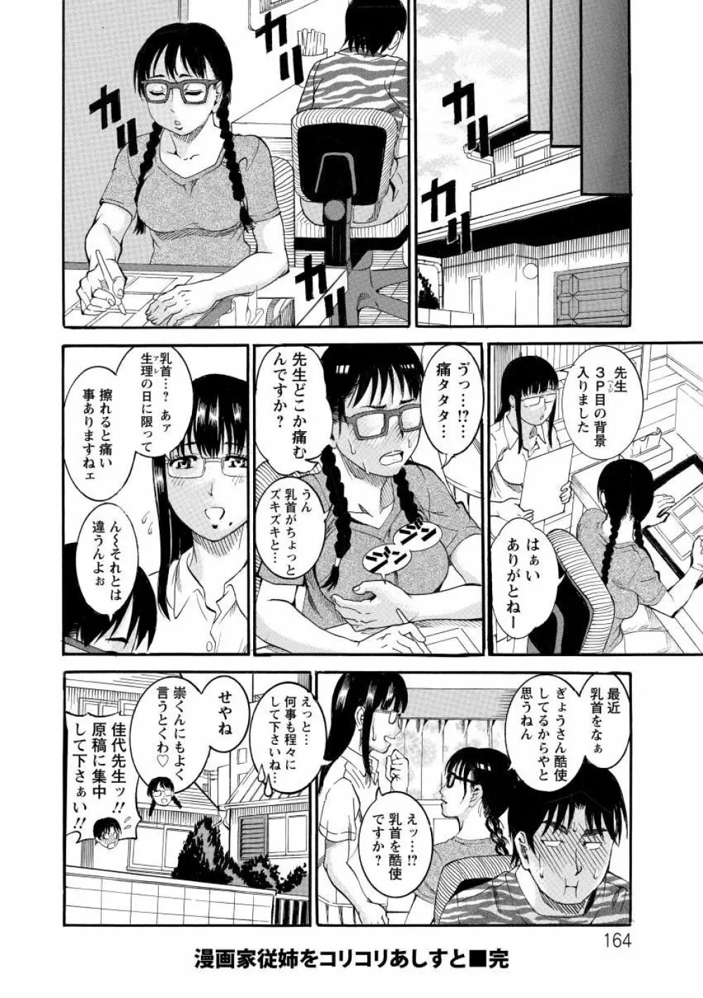 まんじゅくアワビ 164ページ