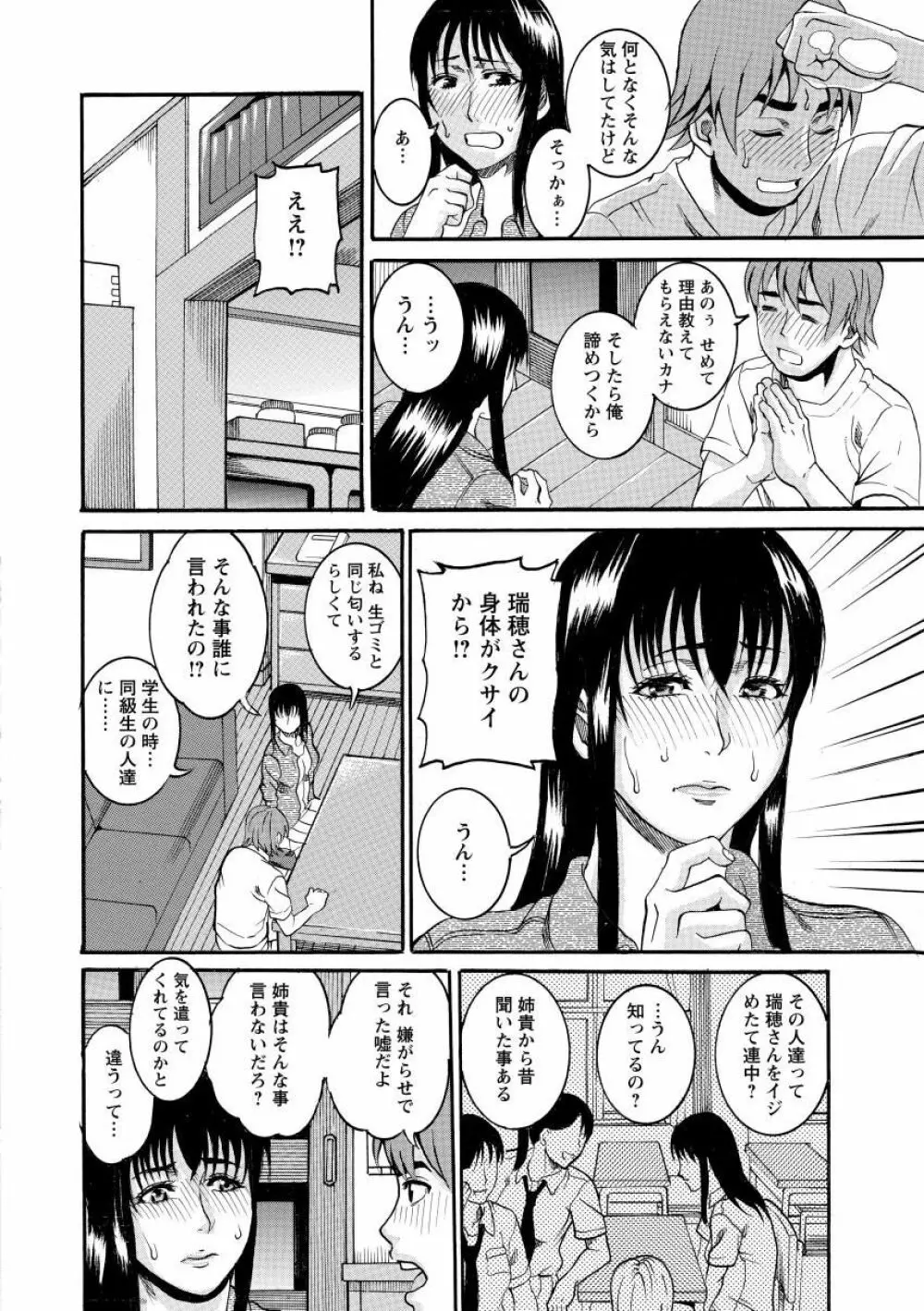 まんじゅくアワビ 48ページ