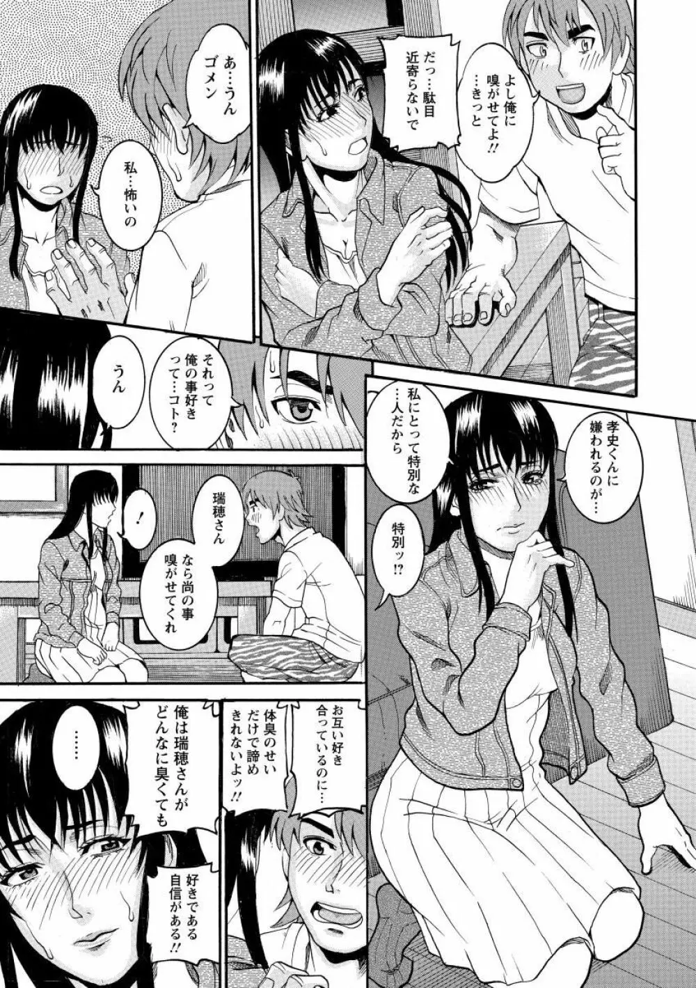 まんじゅくアワビ 49ページ