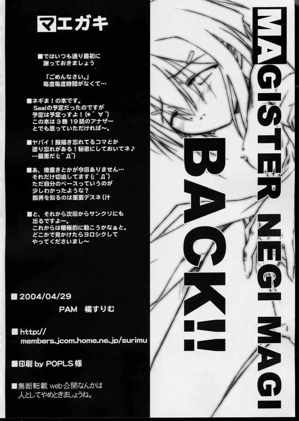 BACK!! 3ページ