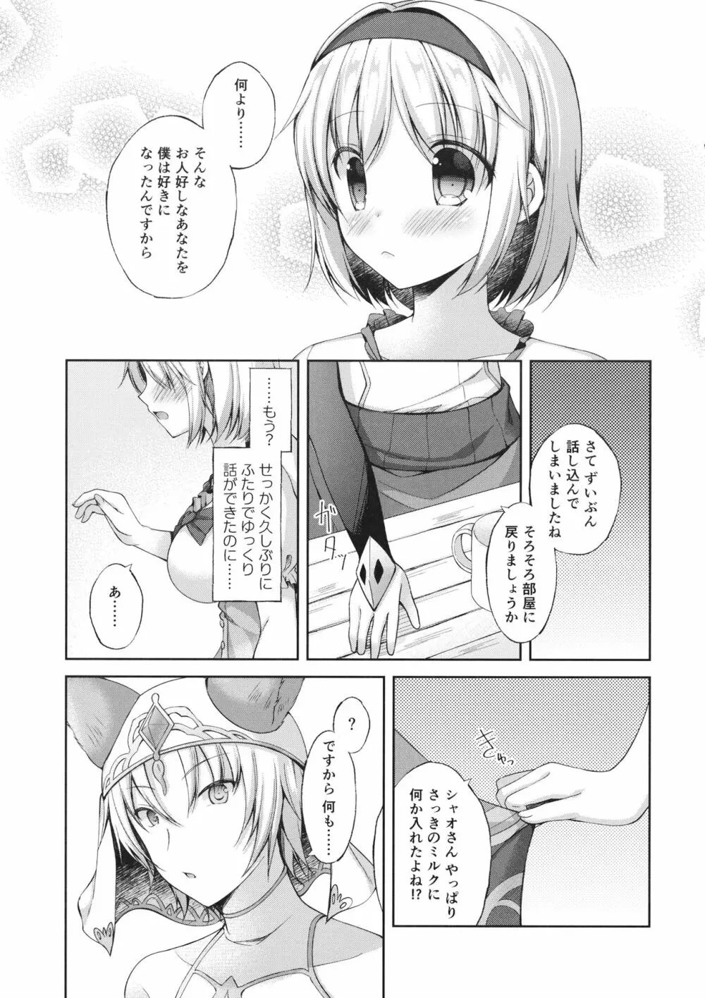 あなたはとてもずるいひと 8ページ