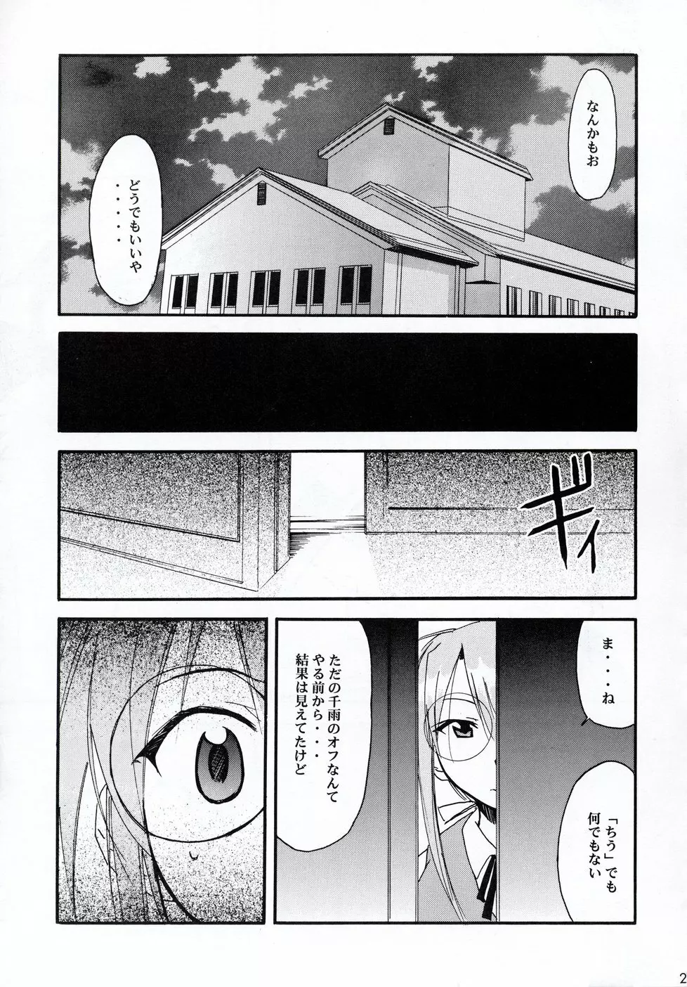 ネギまる！2 26ページ