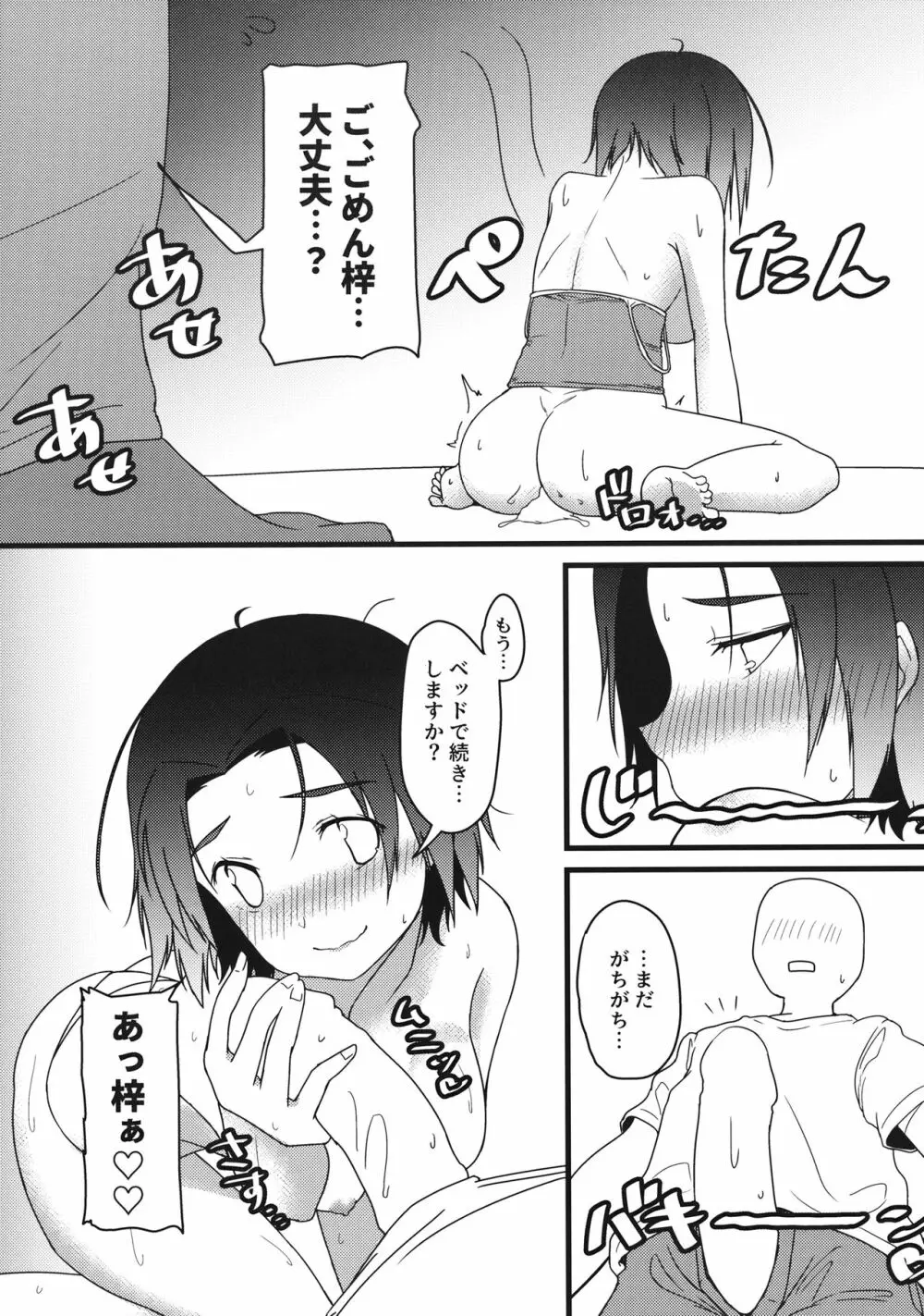 さわちゃんのえろほん 10ページ