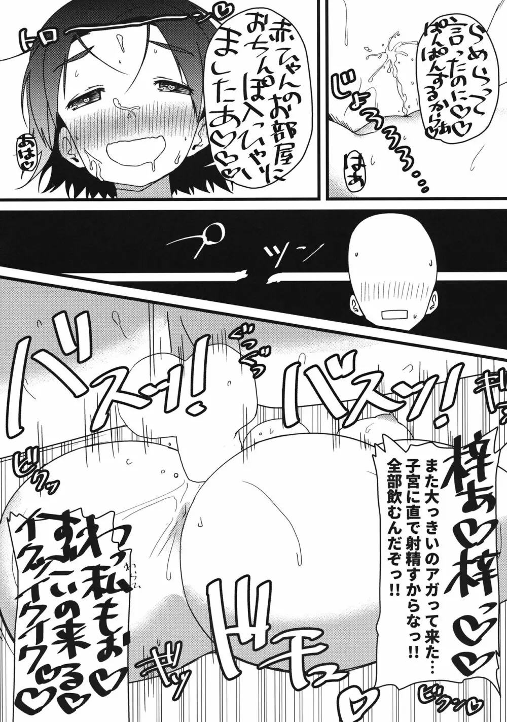 さわちゃんのえろほん 14ページ