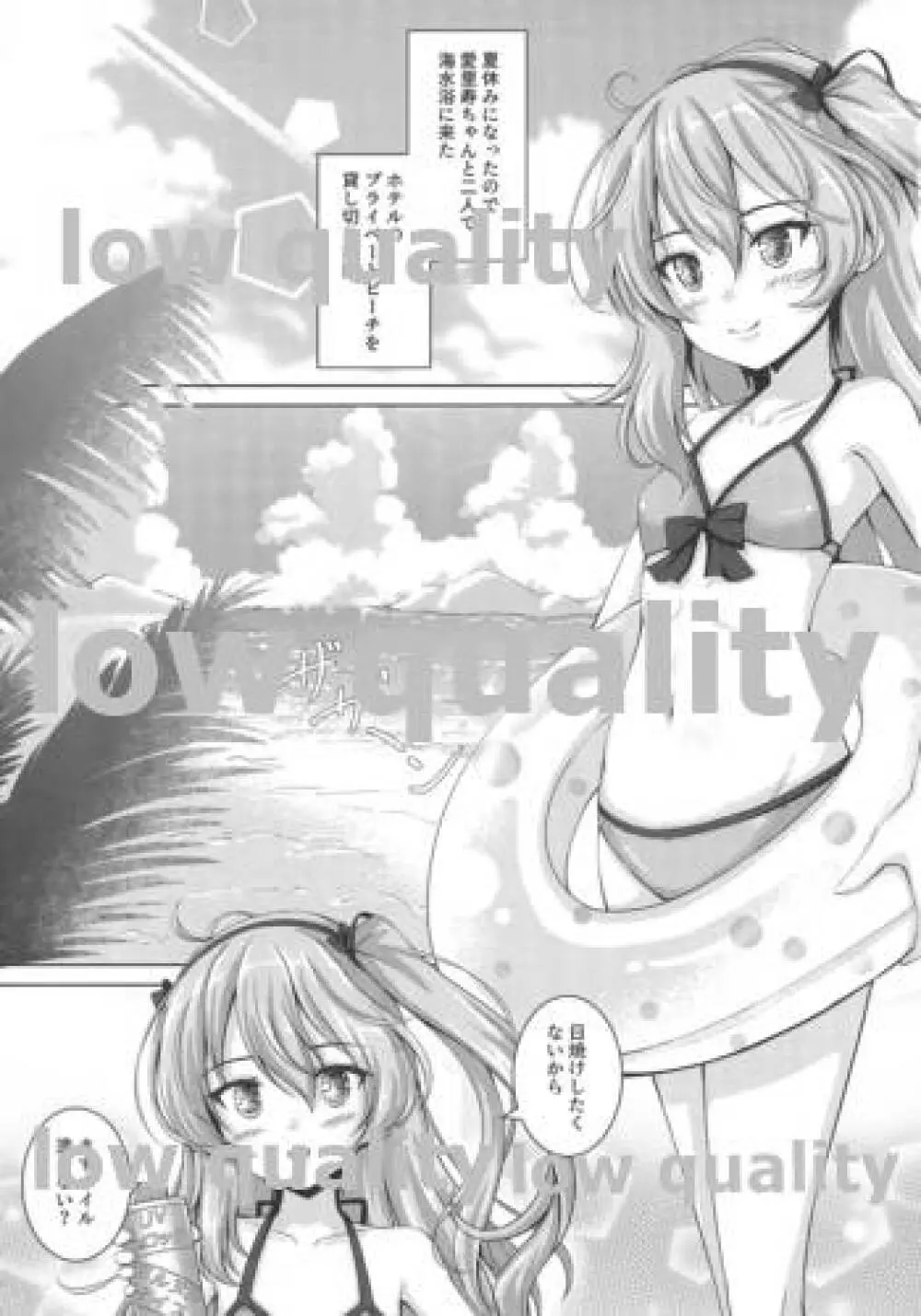 愛里寿ちゃんのエロ本 海編 2ページ