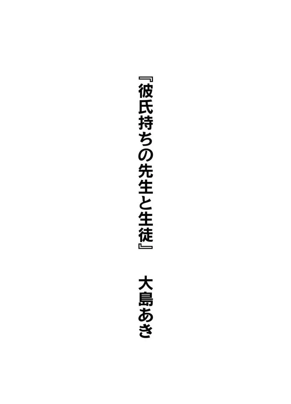 彼女の秘めゴト〜NTRにハマる女アンソロジー〜 3ページ