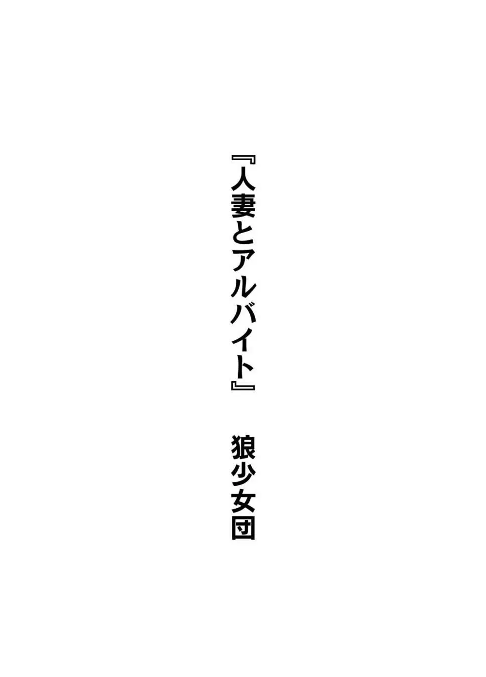 彼女の秘めゴト〜NTRにハマる女アンソロジー〜 60ページ