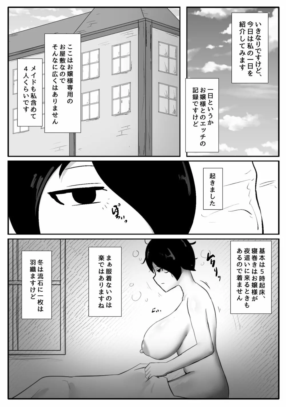 ふたお嬢様の朝立ちを無表情メイドが性処理する漫画 2ページ