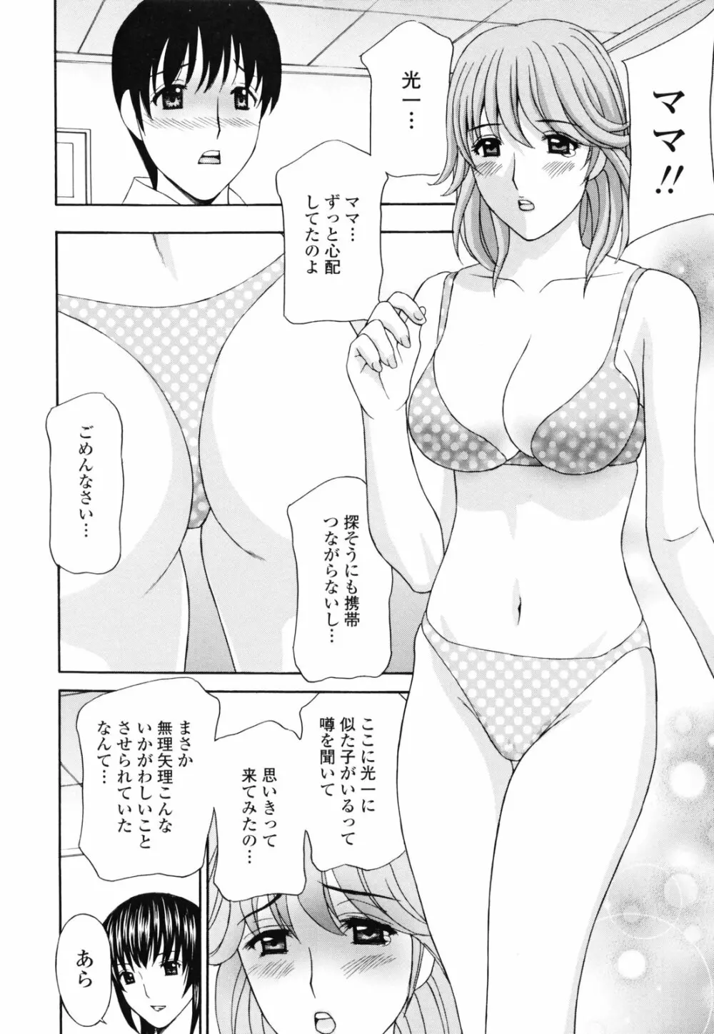 パンティ妻ぴくぴく 124ページ