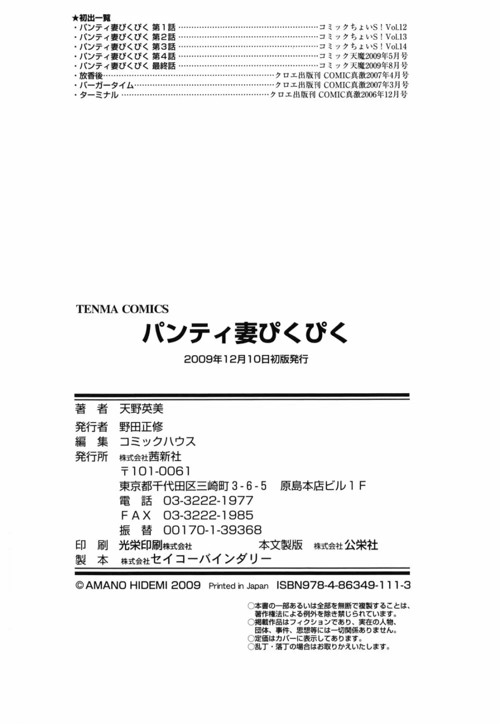 パンティ妻ぴくぴく 190ページ