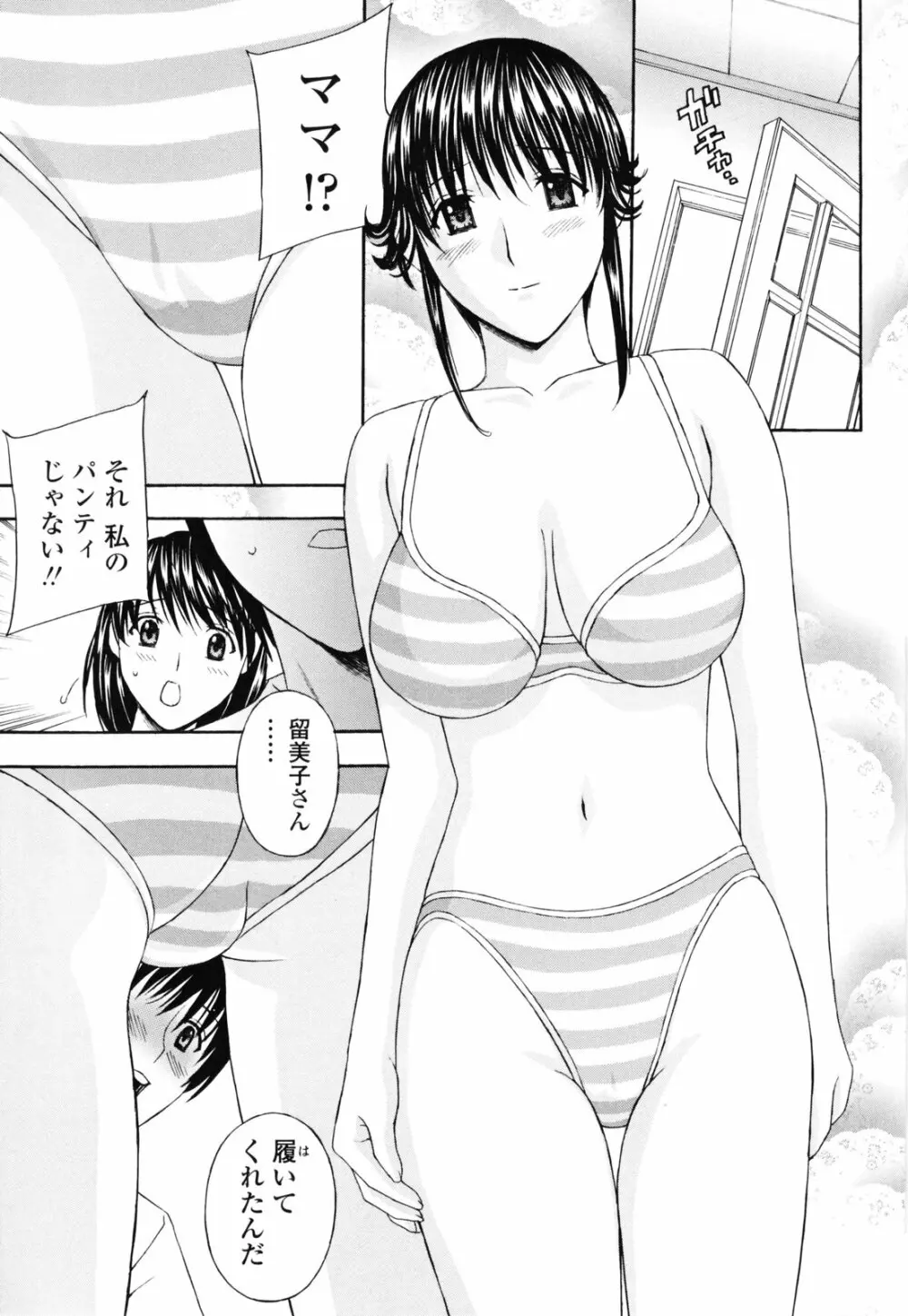 パンティ妻ぴくぴく 53ページ