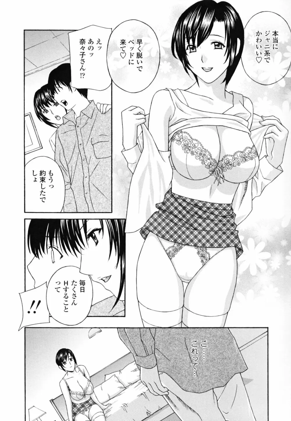 パンティ妻ぴくぴく 92ページ