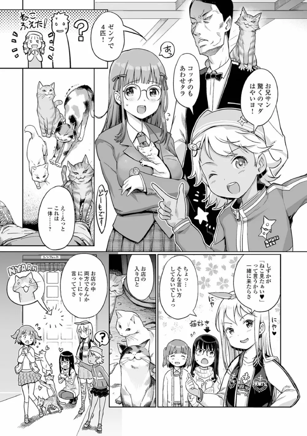 蕾女の会 101ページ