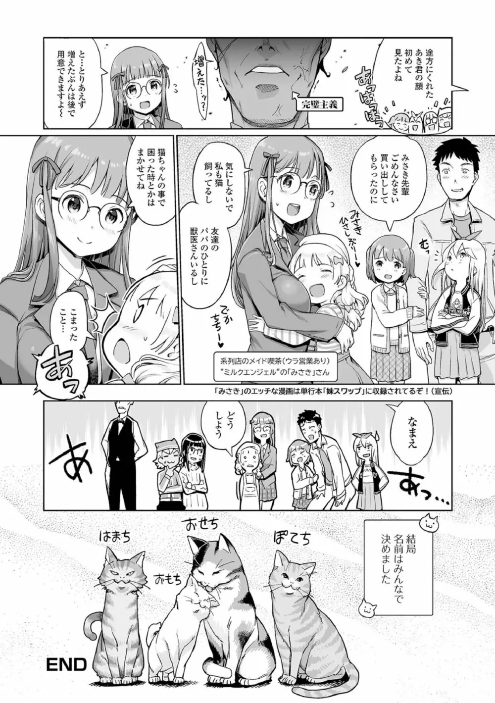 蕾女の会 102ページ