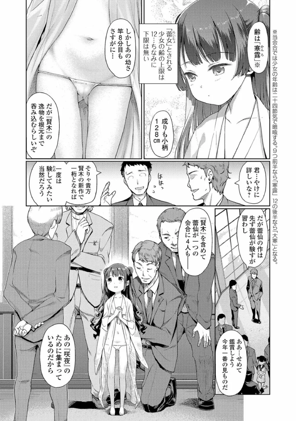 蕾女の会 4ページ