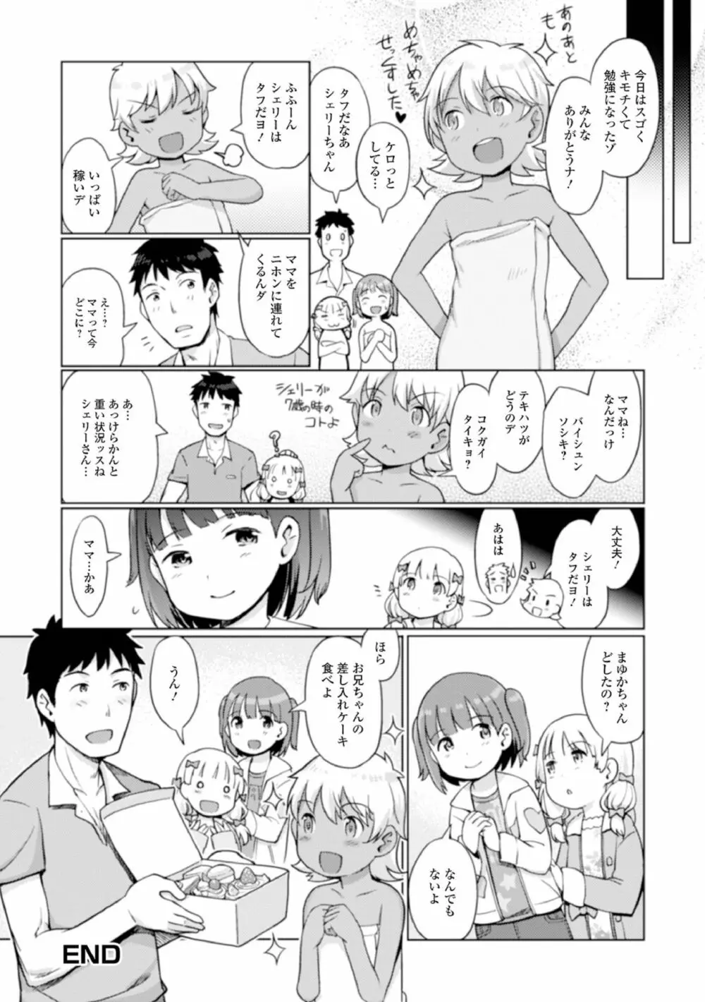 蕾女の会 50ページ