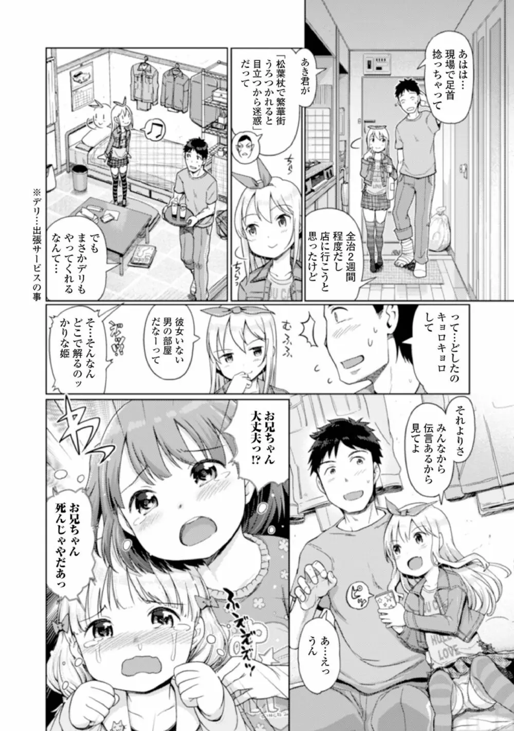 蕾女の会 52ページ