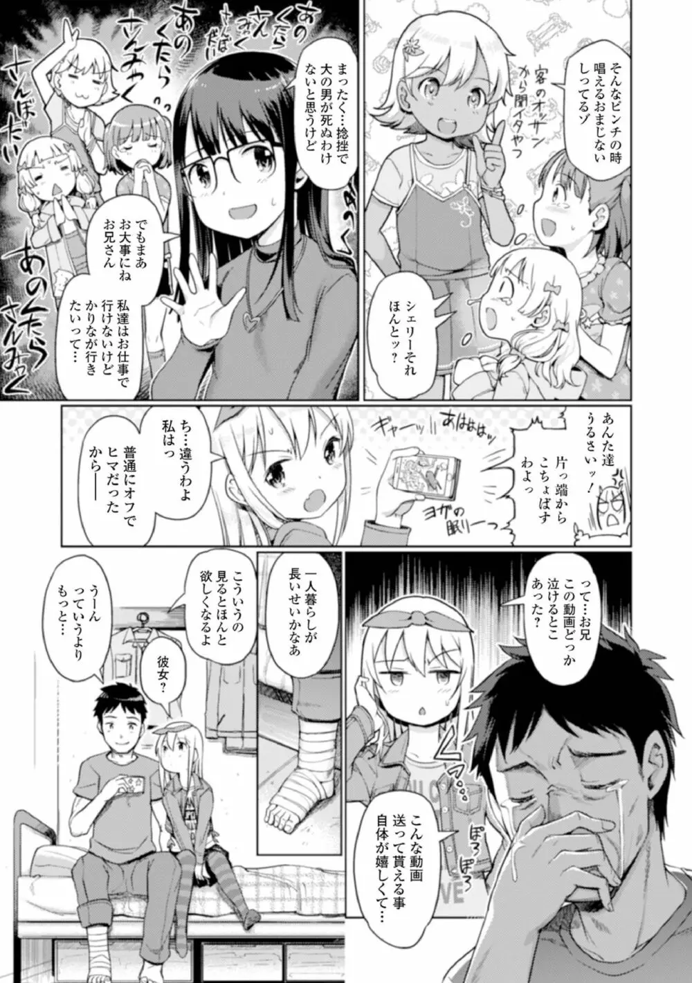 蕾女の会 53ページ