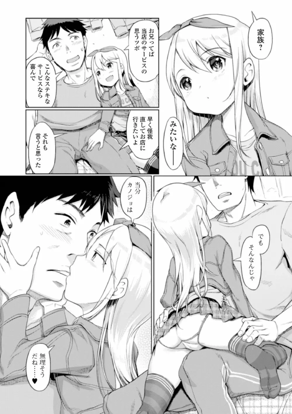 蕾女の会 54ページ