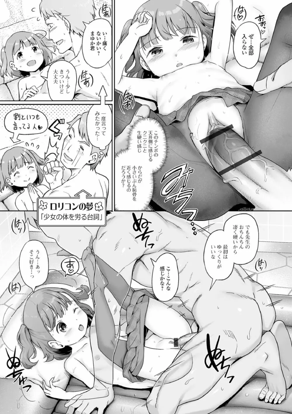 蕾女の会 77ページ