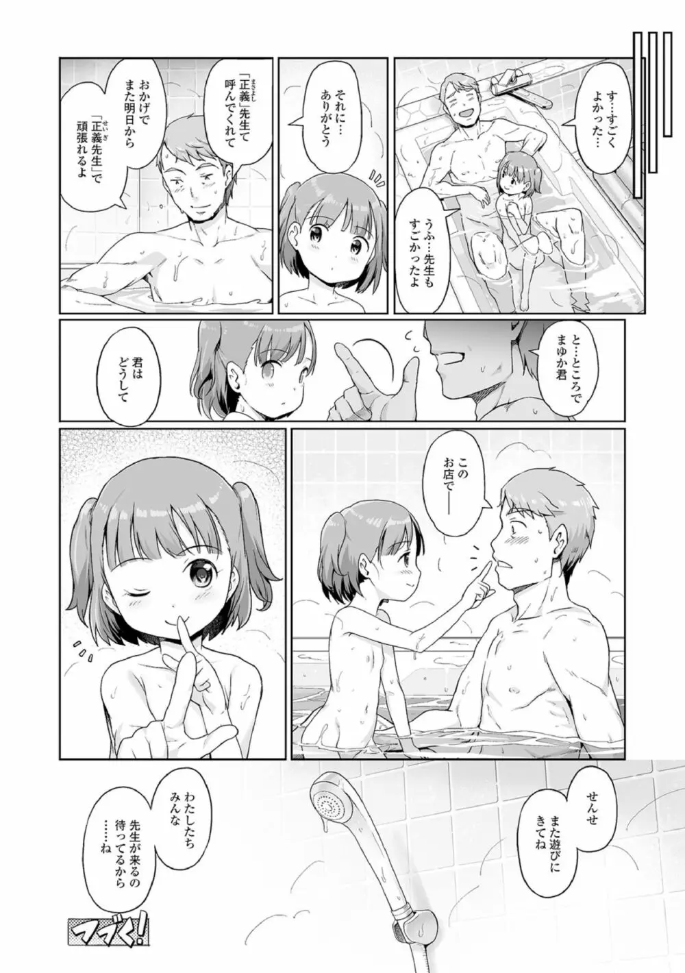 蕾女の会 82ページ