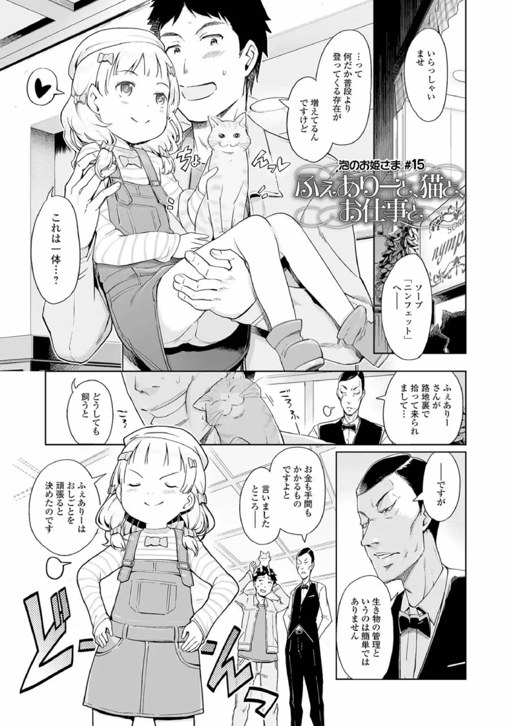 蕾女の会 83ページ