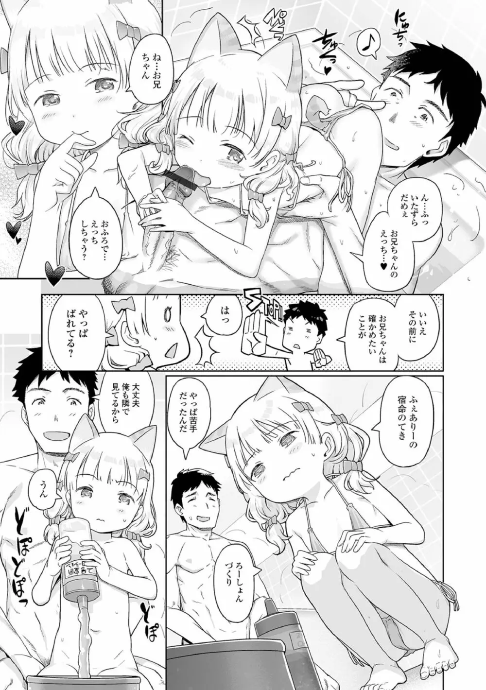 蕾女の会 89ページ