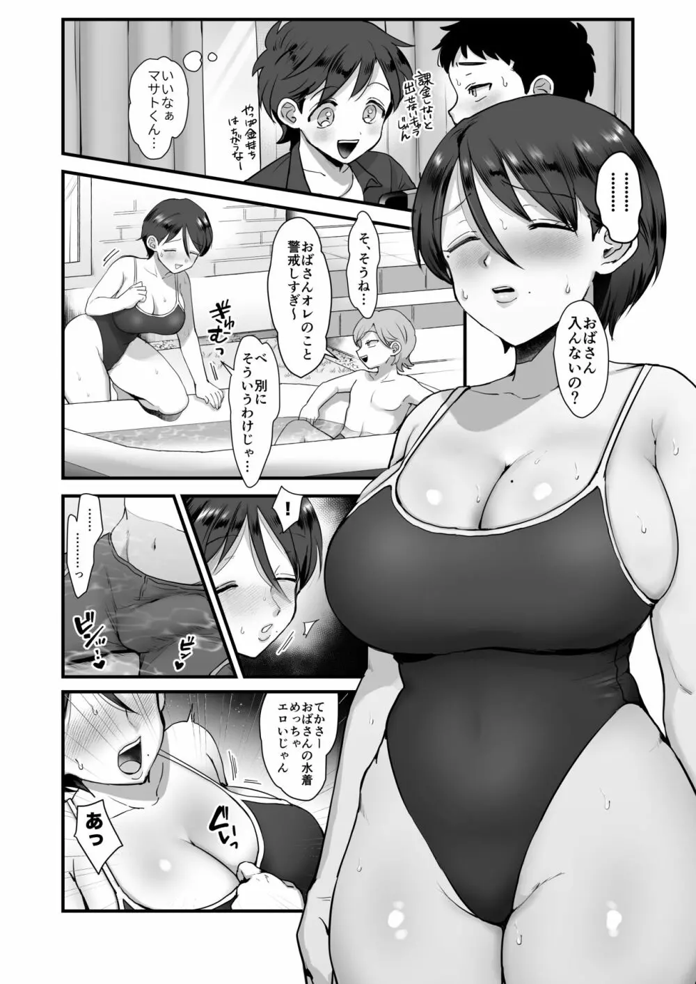 続・細目おっとり巨乳ママ。 10ページ