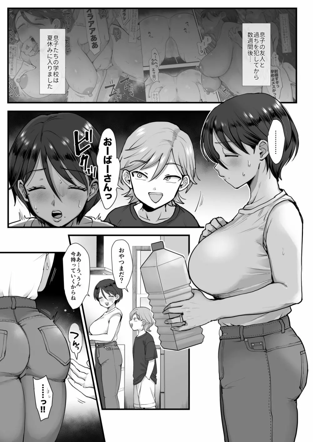 続・細目おっとり巨乳ママ。 3ページ