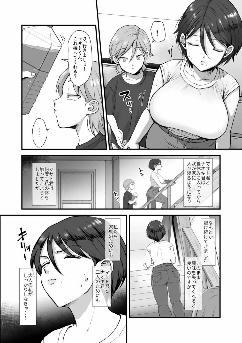 続・細目おっとり巨乳ママ。 4ページ