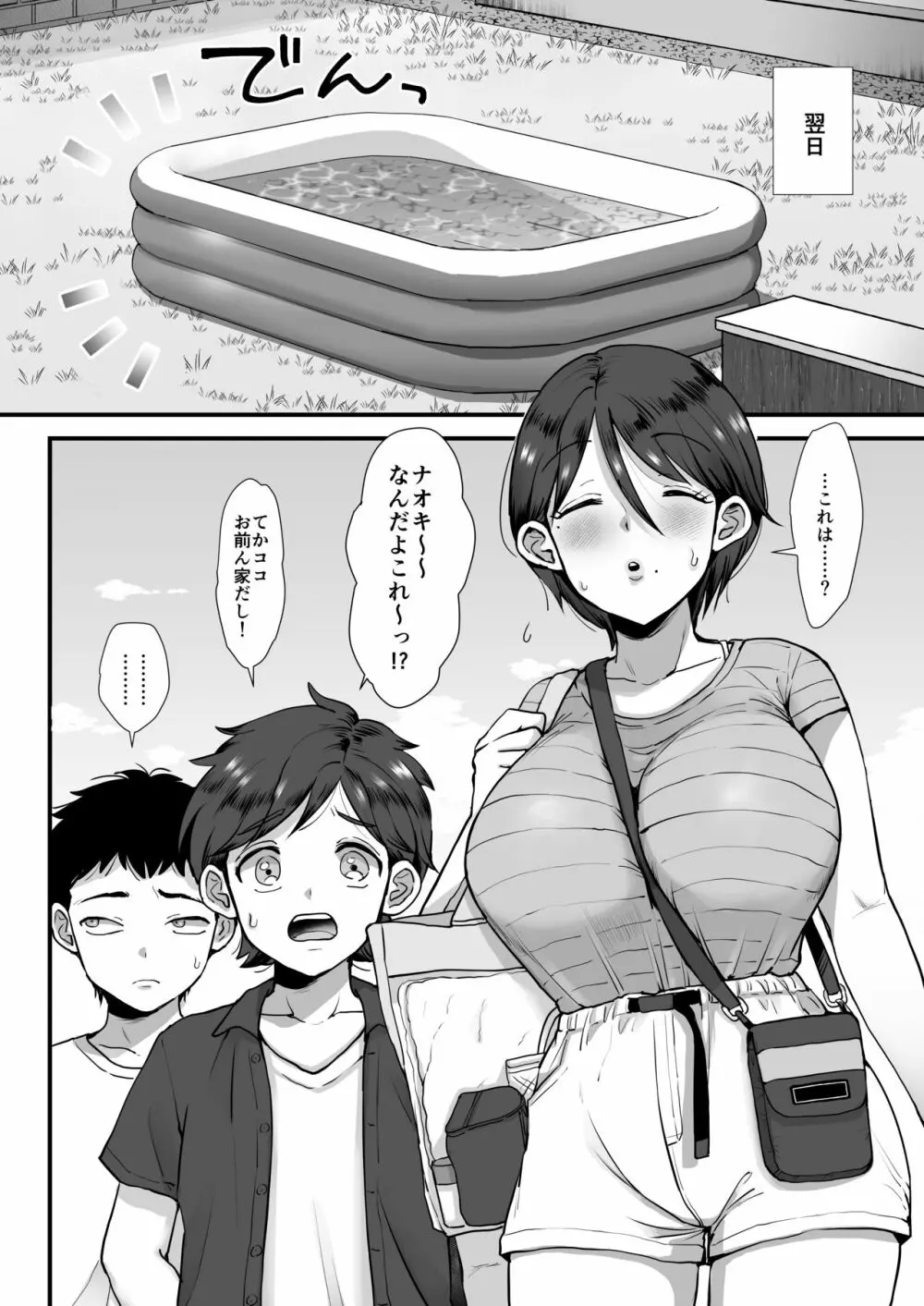 続・細目おっとり巨乳ママ。 8ページ