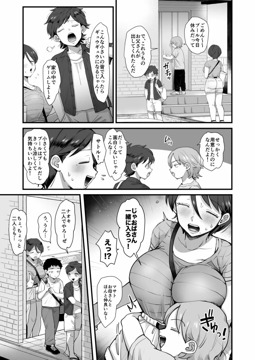 続・細目おっとり巨乳ママ。 9ページ