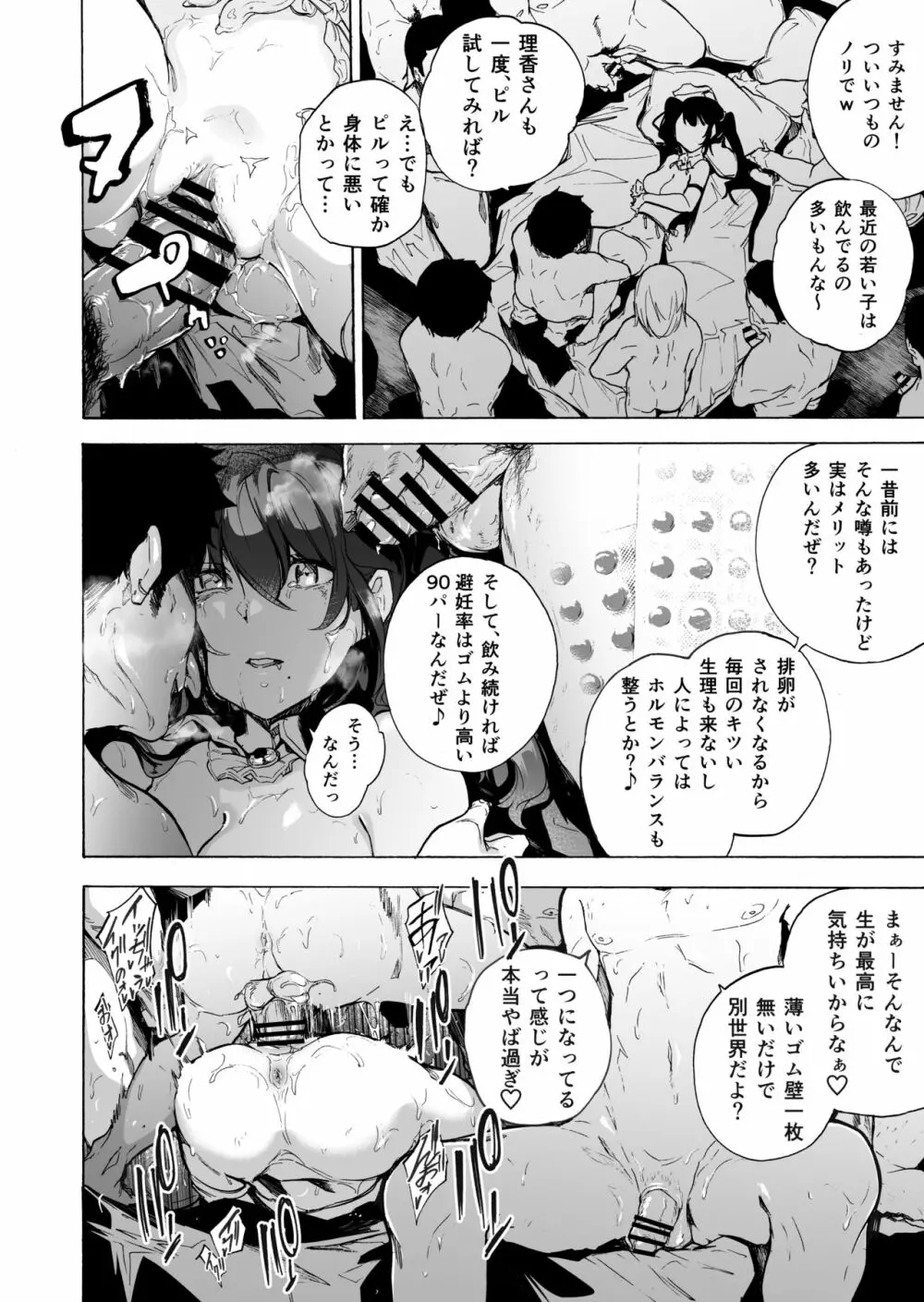 夫公認セックスアドバイザーにハマった結果・後編 A.part 12ページ