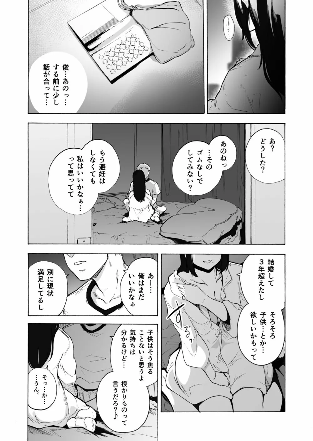 夫公認セックスアドバイザーにハマった結果・後編 A.part 14ページ