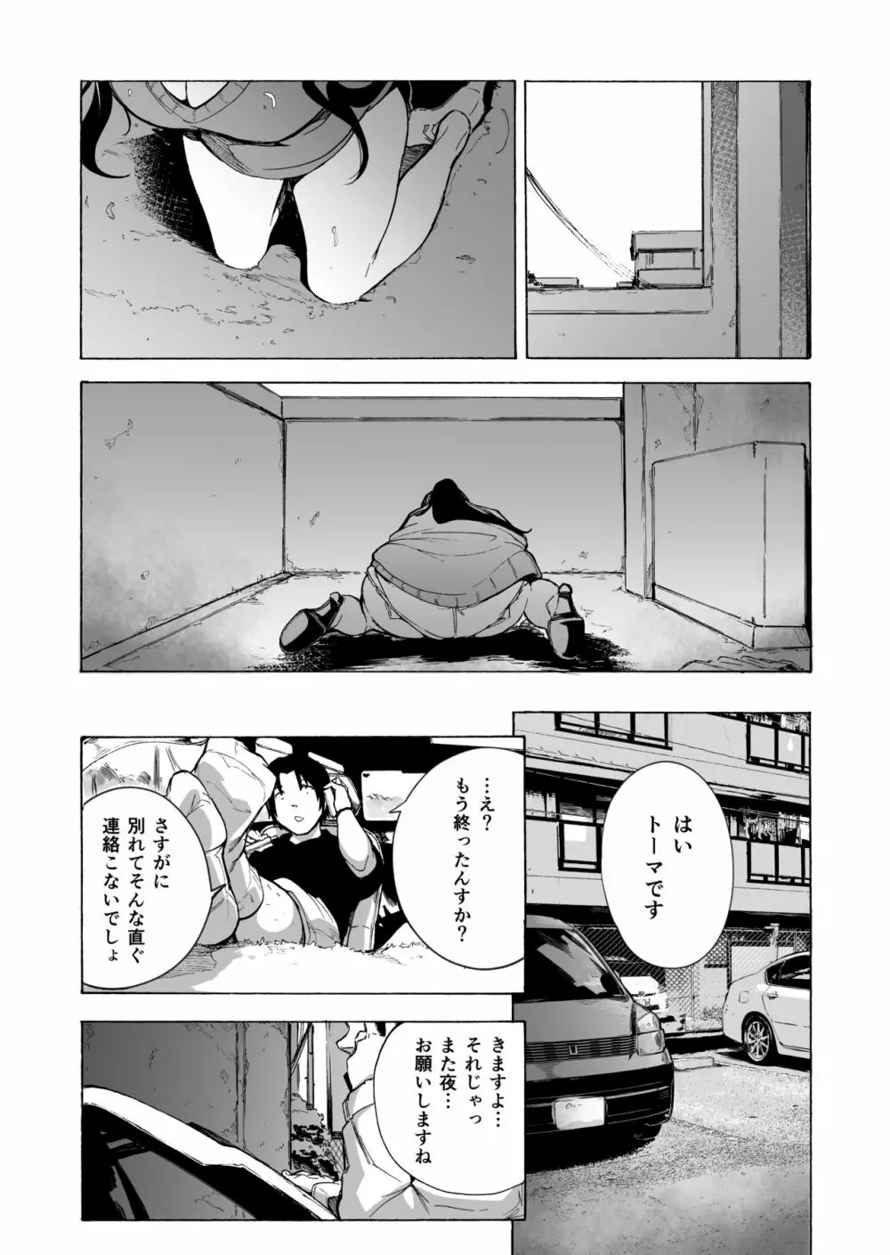 夫公認セックスアドバイザーにハマった結果・後編 A.part 40ページ