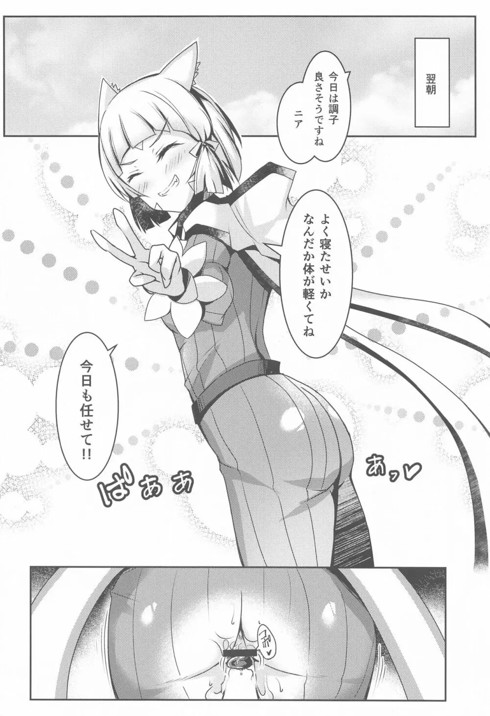 ニアちゃんのえっち本 19ページ