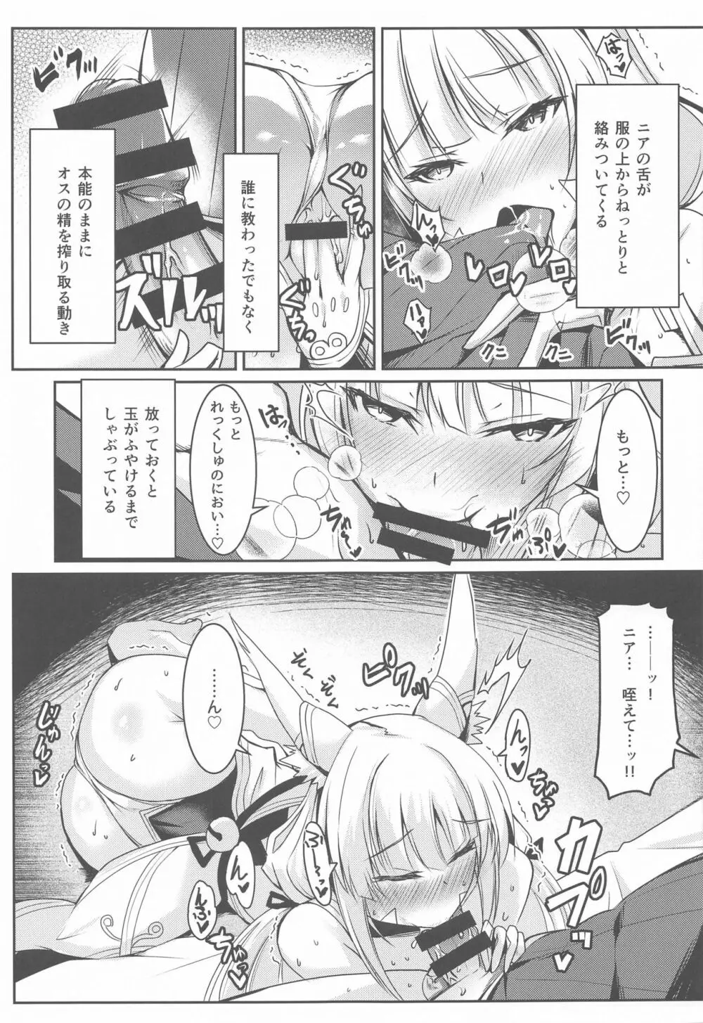 ニアちゃんのえっち本 6ページ