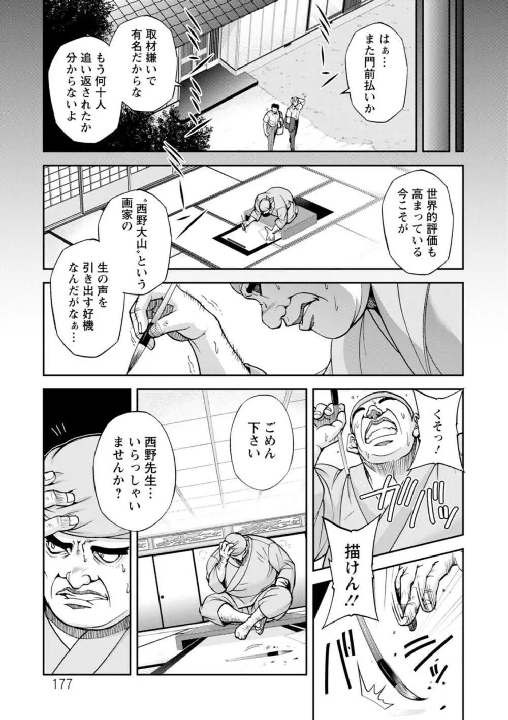 まるはだかの南さん 177ページ