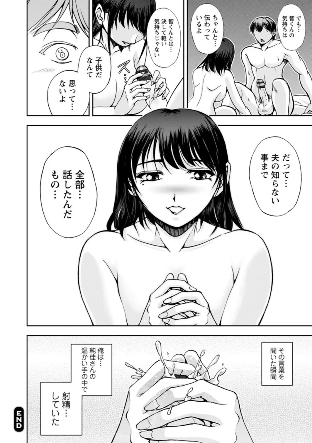 まるはだかの南さん 40ページ