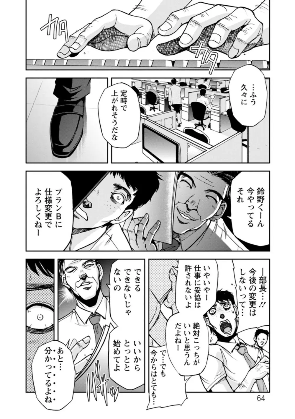 まるはだかの南さん 64ページ