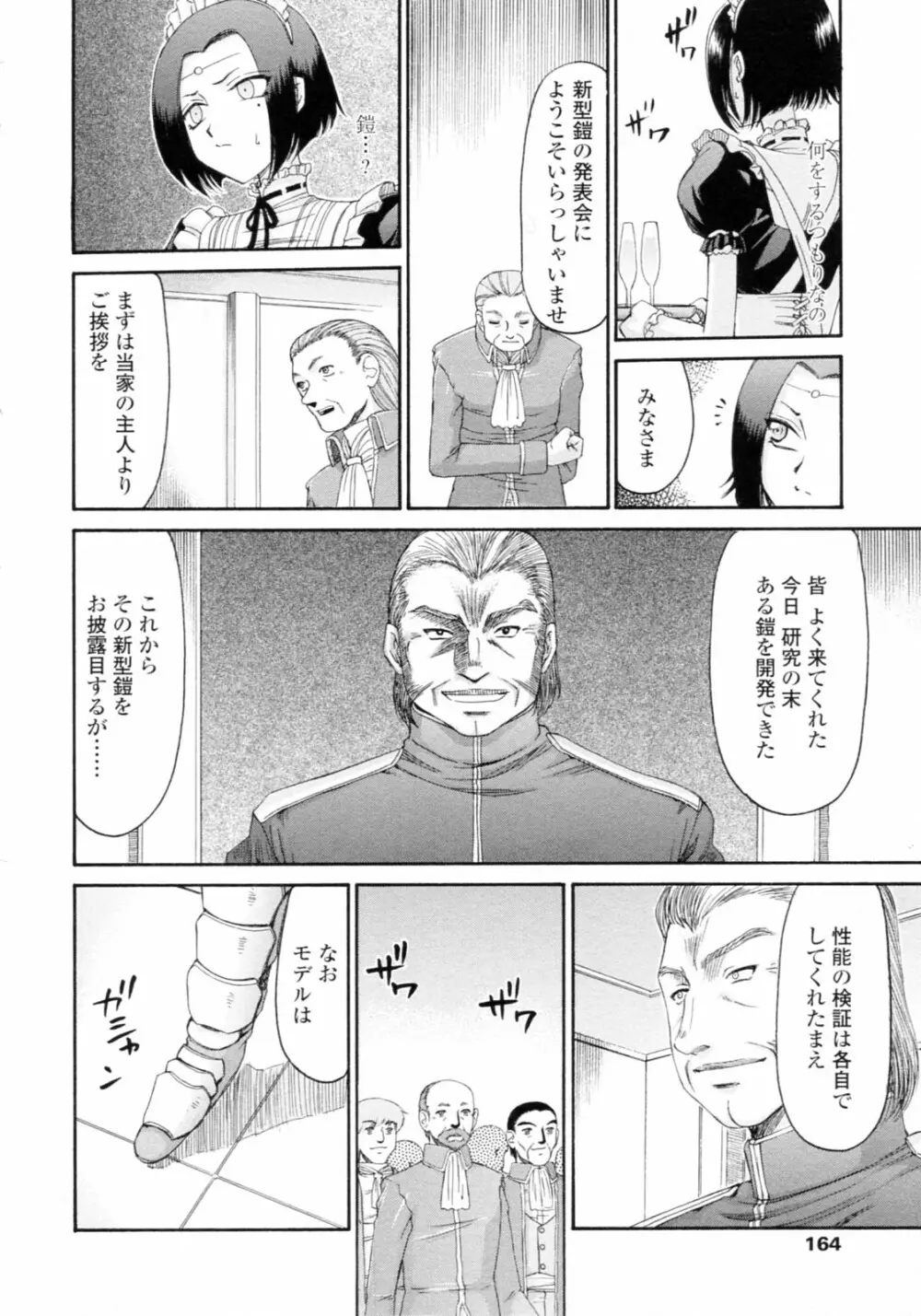 エルフ騎士マリカ 淫辱遊戯 164ページ