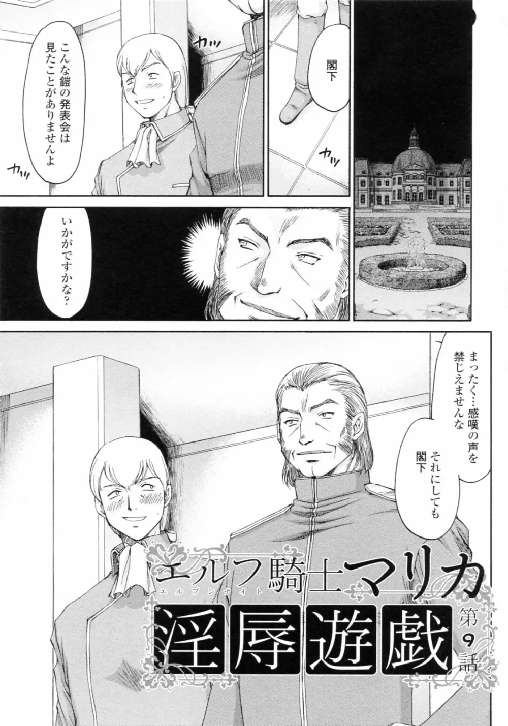 エルフ騎士マリカ 淫辱遊戯 185ページ