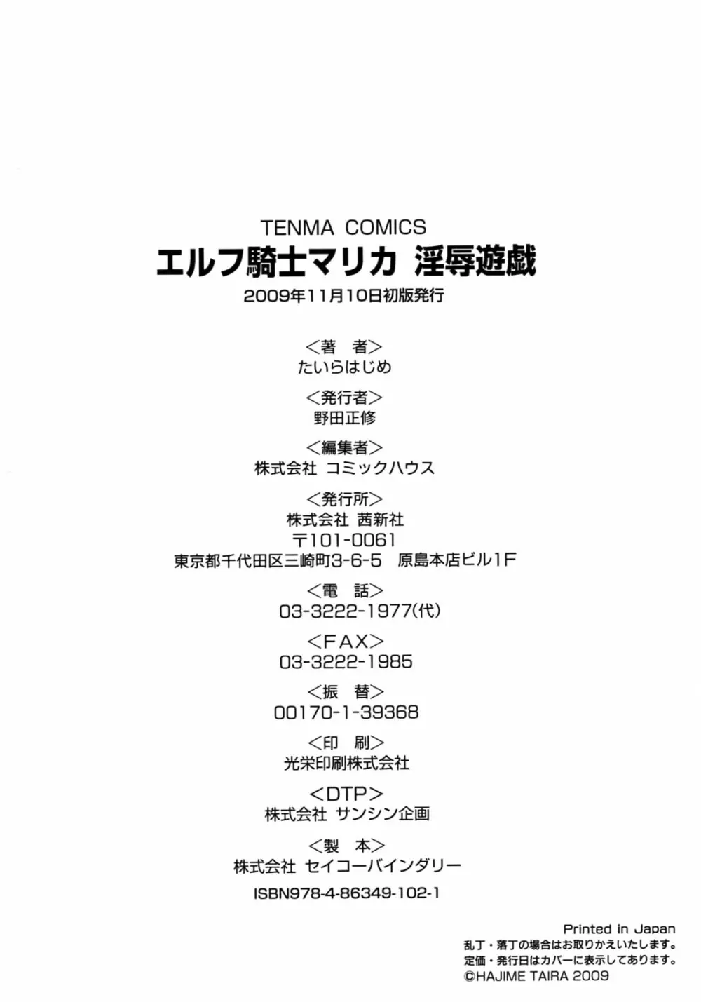 エルフ騎士マリカ 淫辱遊戯 214ページ