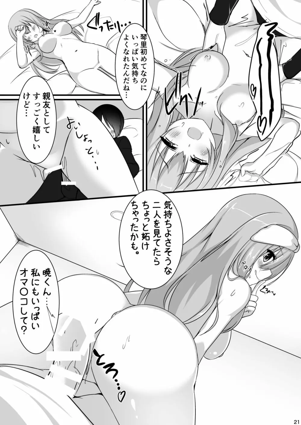 オレの彼女の友達が無知でえちすぎる件 19ページ